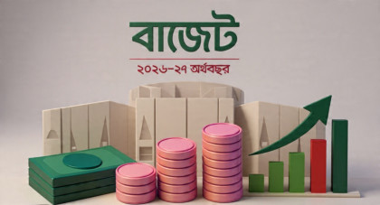 বাজেটে ৫ সুখবর, বিতর্কে পাচার অর্থ ফেরানোর সুযোগ