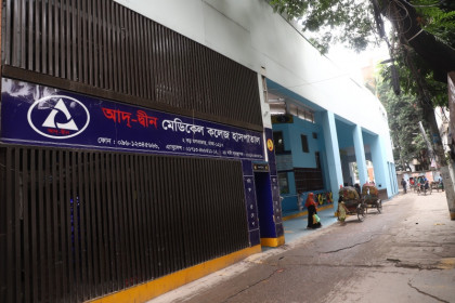 আদ্-দ্বীন হাসপাতালে সেবা স্বাভাবিক