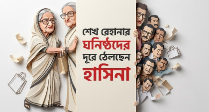 আ.লীগ পুনর্গঠনে রেহানার বলয় কোণঠাসা