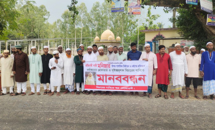 ভূঞাপুরে প্রতিবন্ধী তরুণীর ধর্ষণকারীদের গ্রেপ্তার ও বিচারের দাবিতে মানববন্ধন

