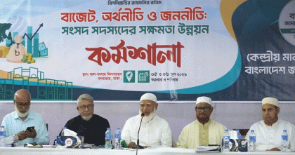 বাজেট ও জননীতি নিয়ে জামায়াত এমপিদের বিশেষ কর্মশালা সম্পন্ন