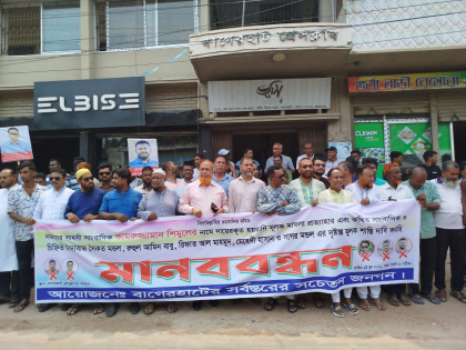 ফেসবুক পোস্টের জেরে মামলা, এখন সাংবাদিক পরিচয়ে প্রতিবাদ মানববন্ধন কর্মসূচি

