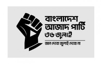 ভারতবিরোধী ১১ দফায় আলোর মিছিলের ডাক

