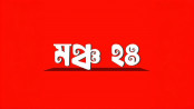 বাজেট অবাস্তব, প্রতিরক্ষা বরাদ্দ অপর্যাপ্ত: মঞ্চ ২৪