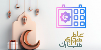 হিজরি বছরকে কীভাবে বরণ করবেন মুসলমানরা?