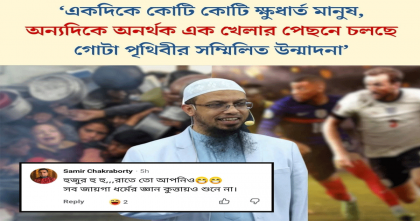  শায়খ আহমাদুল্লাহকে নিয়ে কুরুচিপূর্ণ মন্তব্য করলেন ছাত্রদল নেতা সমীর চক্রবর্তী  