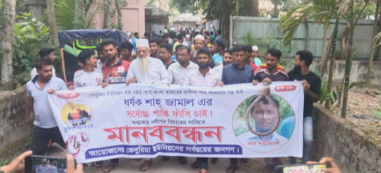 ভোলায় শিশু ধর্ষণের অভিযোগে বিক্ষোভ, অভিযুক্তের বাড়িতে হামলা ও ভাংচুর 

