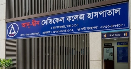 আদ্-দ্বীন হাসপাতালের লাইসেন্স বাতিল, বিপাকে রোগী ও শিক্ষার্থী