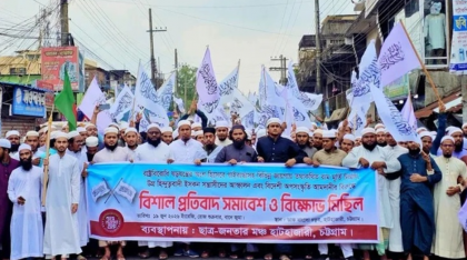 তাওহিদী পতাকা মিছিলে উদ্বিগ্ন পুলিশ, চলছে তদন্ত