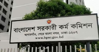 ৪৭তম বিসিএসের চূড়ান্ত ফলাফল প্রকাশ
