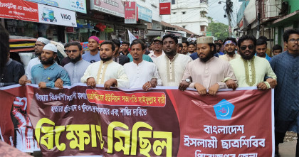 গাইবান্ধায় শিবির নেতা হত্যার প্রতিবাদে পিরোজপুরে বিক্ষোভ মিছিল ও পথসভা 