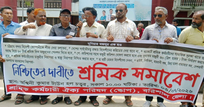 চট্টগ্রাম বন্দরে বিদেশি লিজ বাতিলসহ ৮ দফা দাবিতে বরিশালে শ্রমিক সমাবেশ