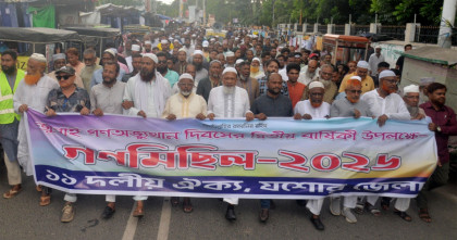 যশোরে ১১ দলীয় জোটের গণমিছিল ও সমাবেশ