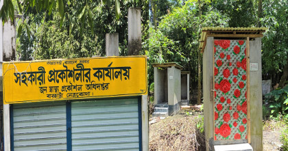 বারহাট্টায়  'আমার গ্রাম আমার শহর' প্রকল্পের টয়লেট নির্মাণে অনিয়মের অভিযোগ