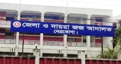 নেত্রকোণায় কিশোর হত্যা মামালায় একজনের যাবজ্জীবন