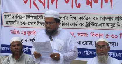 ফার্স্ট ক্যাপিটাল ইউনিভার্সিটি বন্ধের প্রতিবাদে টানা দ্বিতীয় দিনের সংবাদ সম্মেলনে উত্তেজনা ও হট্টগোল 