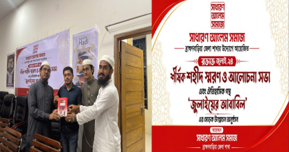ব্রাহ্মণবাড়িয়ায় ‘রক্তাক্ত জুলাই-২৪’ স্মরণে শহিদদের প্রতি শ্রদ্ধা: উন্মোচিত ‘জুলাইয়ের আবাবিল