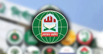 ১১ দলীয় ঐক্যজোট ছাড়লো খেলাফত মজলিস