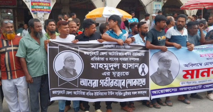 জয়পুরহাটে অটোরিকশা শ্রমিক নেতা মাহমুদুল হাসান হত্যার প্রতিবাদে বিক্ষোভ ও মানববন্ধন
