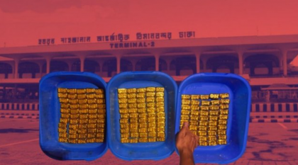 রুট বদলে বাড়ছে স্বর্ণের বড় চালান