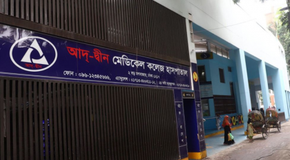 লাইসেন্স ফিরে পেল আদ্‌-দ্বীন হাসপাতাল