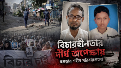 বিচারহীনতার দীর্ঘ অপেক্ষায় বগুড়ার শহীদ পরিবারগুলো

