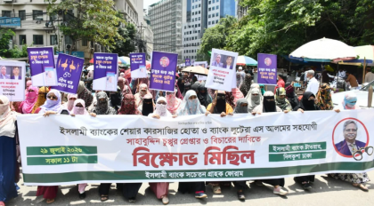ইসলামী ব্যাংকের সামনে বিক্ষোভ, চুপ্পুর গ্রেপ্তার দাবি