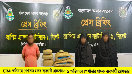ব্রাহ্মণবাড়িয়ায় র‍্যাব-৯ এর অভিযান: ১৬ কেজি গাঁজাসহ ৩ মাদক ব্যবসায়ী গ্রেফতার