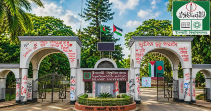 প্রতিষ্ঠার ৪৬ বছরেও শেষ হয়নি ইবির নাম সংকট