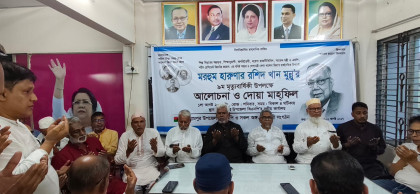 সাবেক মন্ত্রী হারুণার রশীদ খান মুন্নুর ৯ম‌ মৃত্যুবার্ষিকীতে আলোচনা ও দোয়া মাহফিল