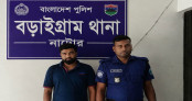 বড়াইগ্রামে ব্যবসায়ীকে আটকে নগ্ন ভিডিও ধারণ ও চাঁদা দাবি, গ্রেপ্তার এক 
