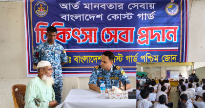 শরণখোলায় কোস্ট গার্ডের ফ্রি মেডিকেল ক্যাম্প; চিকিৎসা সেবা পেলেন ২৫৫ জন