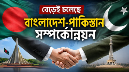 পাকিস্তান থেকে আসছে গাড়ি; নতুন যুগে দুই দেশের সম্পর্ক