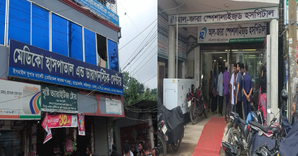 ফরিদপুরে ভ্রাম্যমাণ আদালতের অভিযানে চার হাসপাতাল ও এক ডায়াগনস্টিক সেন্টার বন্ধ