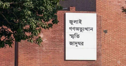 ৫ আগস্ট জুলাই স্মৃতি জাদুঘর উদ্বোধন করবেন প্রধানমন্ত্রী