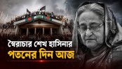 ফিরে দেখা ৩৬ জুলাই; মুক্তির আনন্দে রাস্তায় নেমে আসে আপামর মানুষ