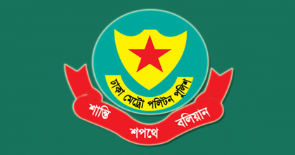 ডিএমপির অভিযানে ২৪ ঘণ্টায় গ্রেফতার ৪১৮, সর্বোচ্চ মিরপুরে