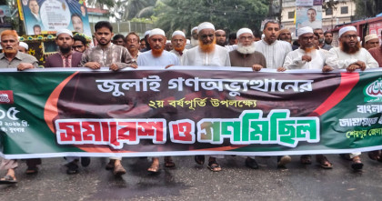 জুলাই গণঅভ্যুত্থানের দ্বিতীয় বর্ষপূর্তিতে শেরপুরে জামায়াতের সমাবেশ ও গণমিছিল 