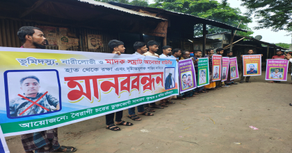 ভূমি দখলে অভিযুক্তদের গ্রেপ্তার দাবিতে ভোলায় মানববন্ধন