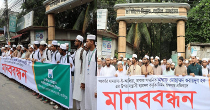 ঢাকা আলিয়া মাদরাসার অধ্যক্ষের ওপর হামলার প্রতিবাদে  টঙ্গীর তা’মীরুল মিল্লাতে মানববন্ধন