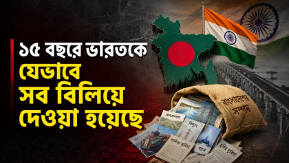 ভারতকে যা দিয়েছি, আজীবন মনে রাখবে; কেন বলেছিলেন হাসিনা?