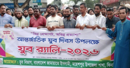 মহেশপুরে যুব জামায়াতের উদ্যোগে আন্তর্জাতিক যুব দিবস পালিত