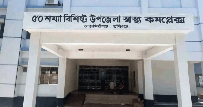 নষ্ট যন্ত্রপাতি-জনবল সংকটে আজমিরীগঞ্জ স্বাস্থ্য কমপ্লেক্স