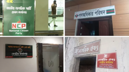 অন্তর্বর্তী সরকারের সময়ে নিবন্ধিত ১৪ দলের হালচাল

