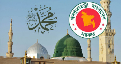 ঈদে মিলাদুন্নবী: সব শিক্ষাপ্রতিষ্ঠানের জন্য সরকারের জরুরি নির্দেশনা 