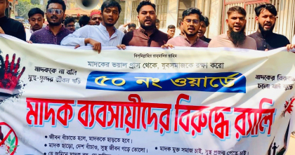 টঙ্গীতে ৫০ নং ওয়ার্ডে যুবসমাজের উদ্যোগে মাদকবিরোধী র‍্যালি