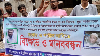 দুয়ারীপাড়ায় ওয়াকফ প্লট মালিকদের বিক্ষোভ