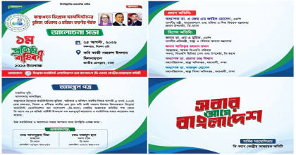 ডিপ্লোমা ফার্মাসিস্টদের ভূমিকা, অধিকার ও ভবিষ্যৎ করণীয় শীর্ষক আলোচনা সভা
