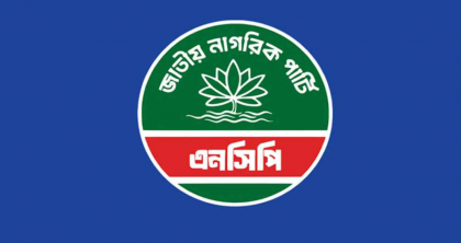 জরুরি সংবাদ সম্মেলন ডেকেছে এনসিপি