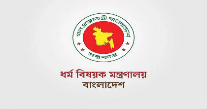 হালাল পণ্যের মান ও সনদের দায়িত্ব এখন ধর্ম মন্ত্রণালয়ের
